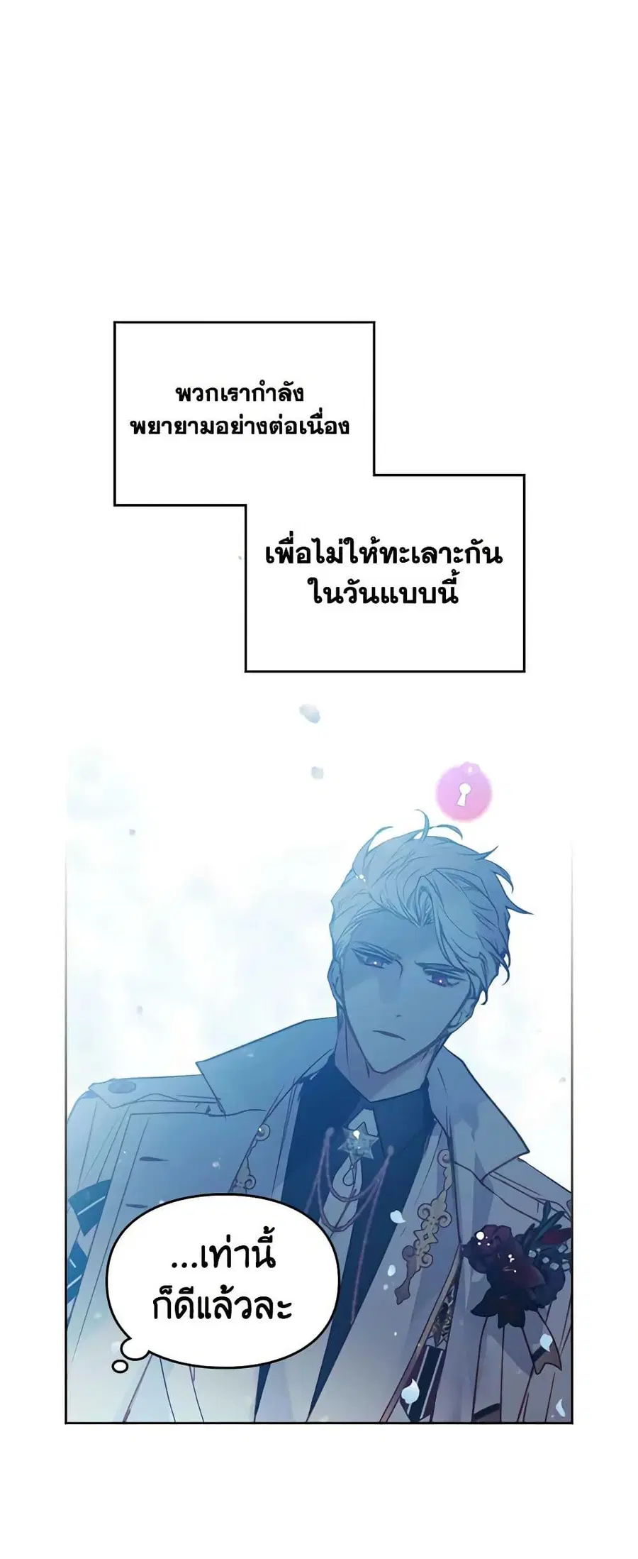 Death Is The Only Ending For The Villainess ตอนที่ 154 หน้า 27