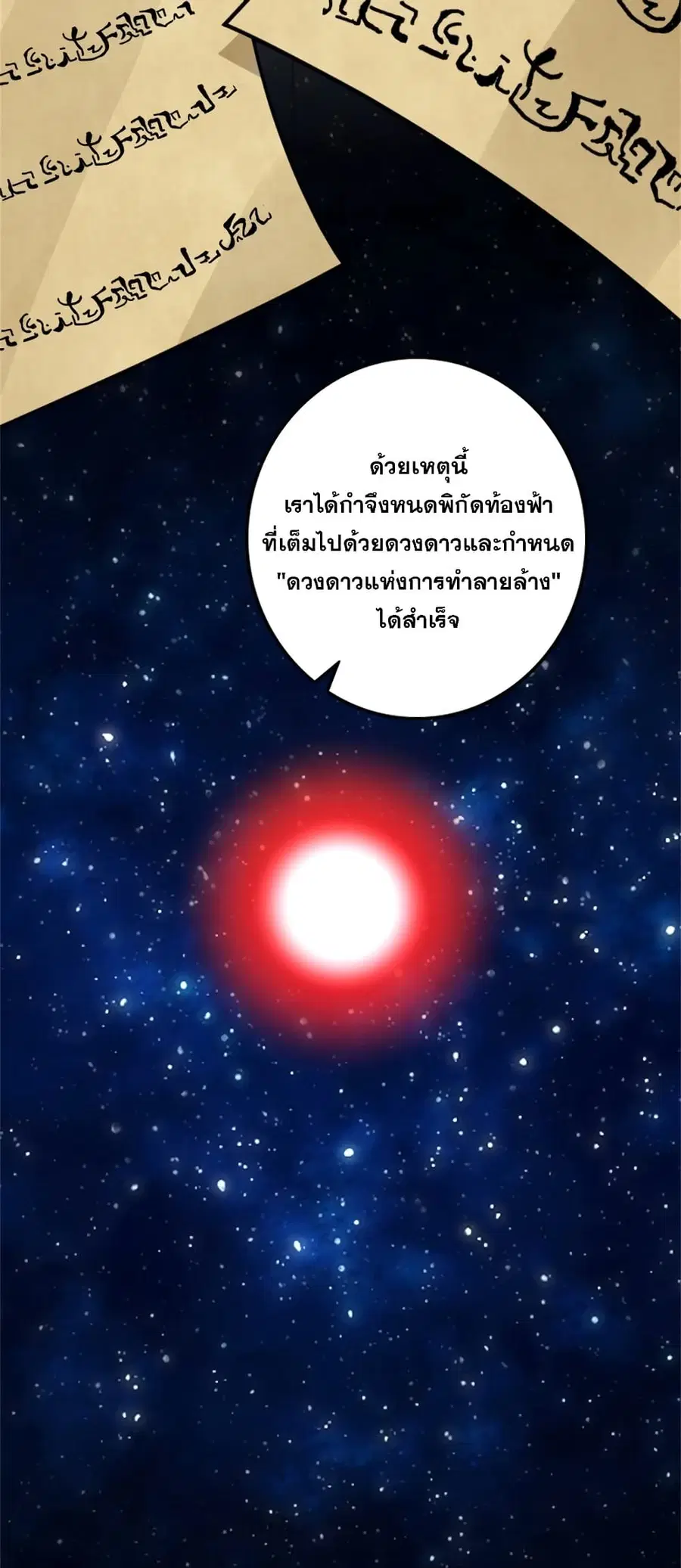 Release That Witch ตอนที่ 540 หน้า 45