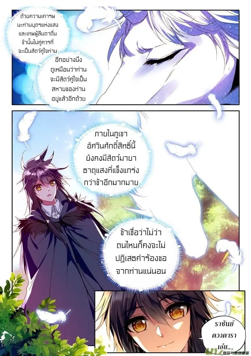 Shen Yin Wang Zuo ตอนที่ 114 หน้า 4
