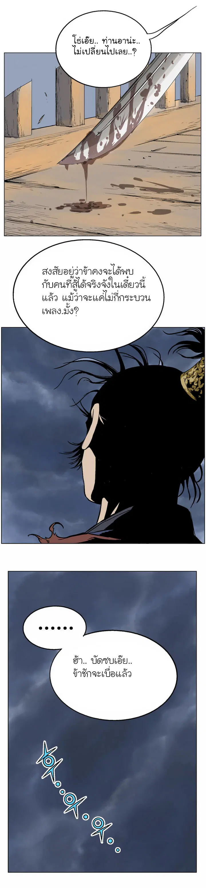 Gosu ตอนที่ 45 หน้า 29