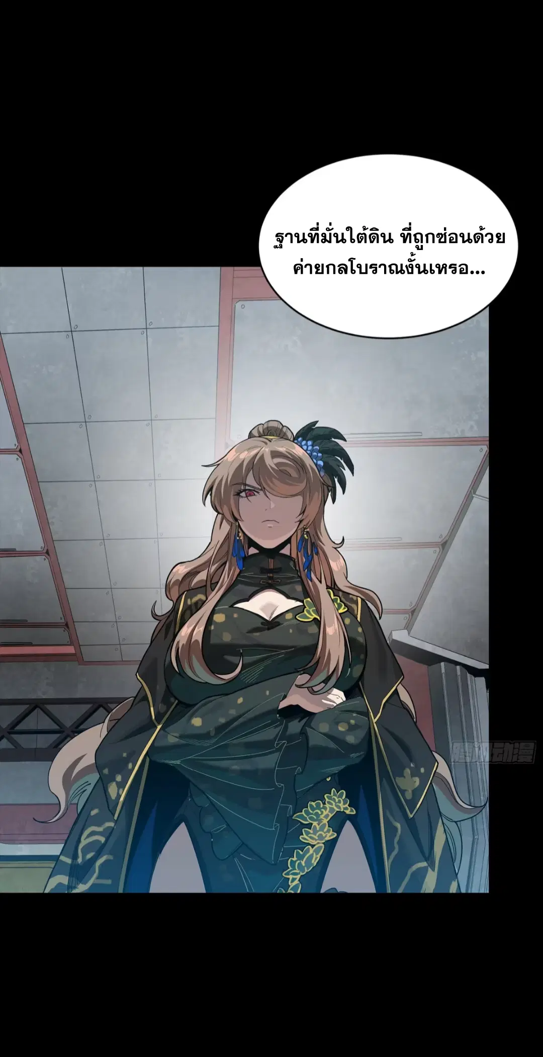 Legend of Star General ตอนที่ 245 หน้า 57