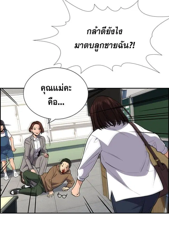 True Education ตอนที่ 87 หน้า 95