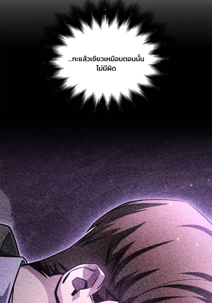 Superhuman Battlefield เกมของยอดมนุษย์ ตอนที่ 130 หน้า 106