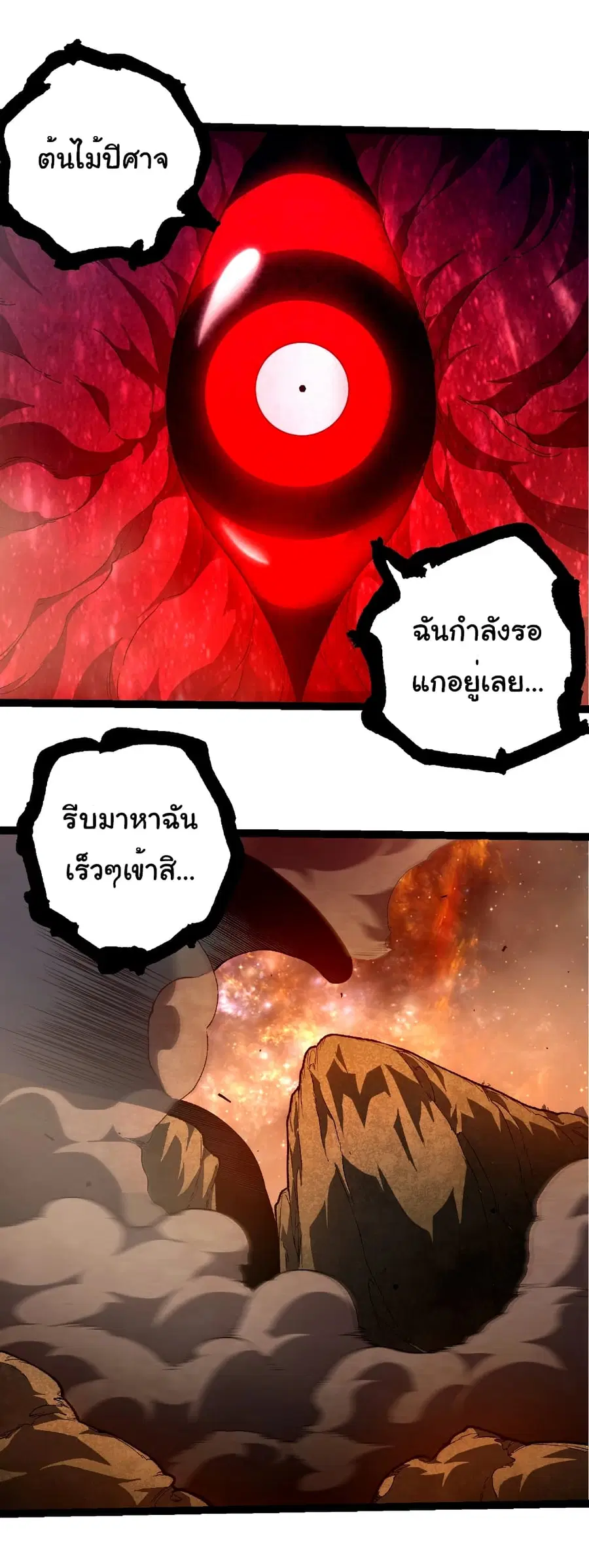 Evolution from the Big Tree ตอนที่ 442 หน้า 24