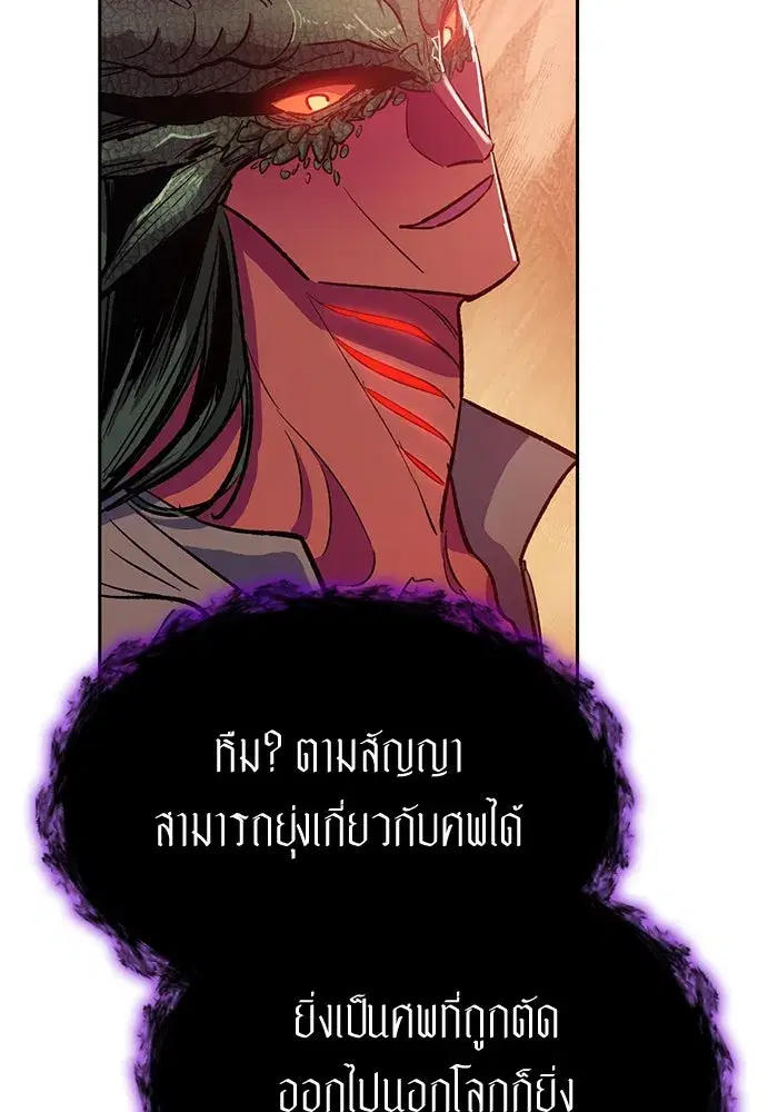 The S-Classes That I Raised (My S-Class Hunters) ตอนที่ 91 หน้า 61