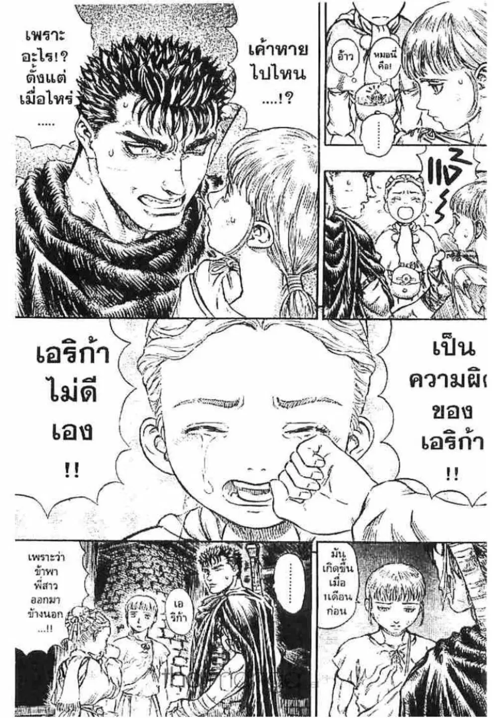 Berserk ตอนที่ 142 หน้า 8