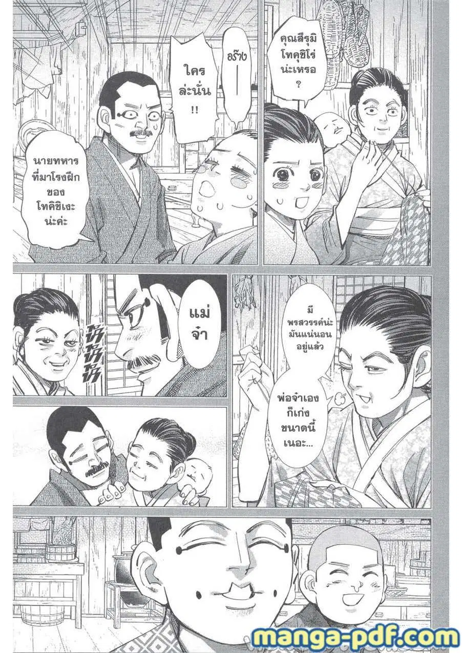 Golden Kamuy ตอนที่ 226 หน้า 3