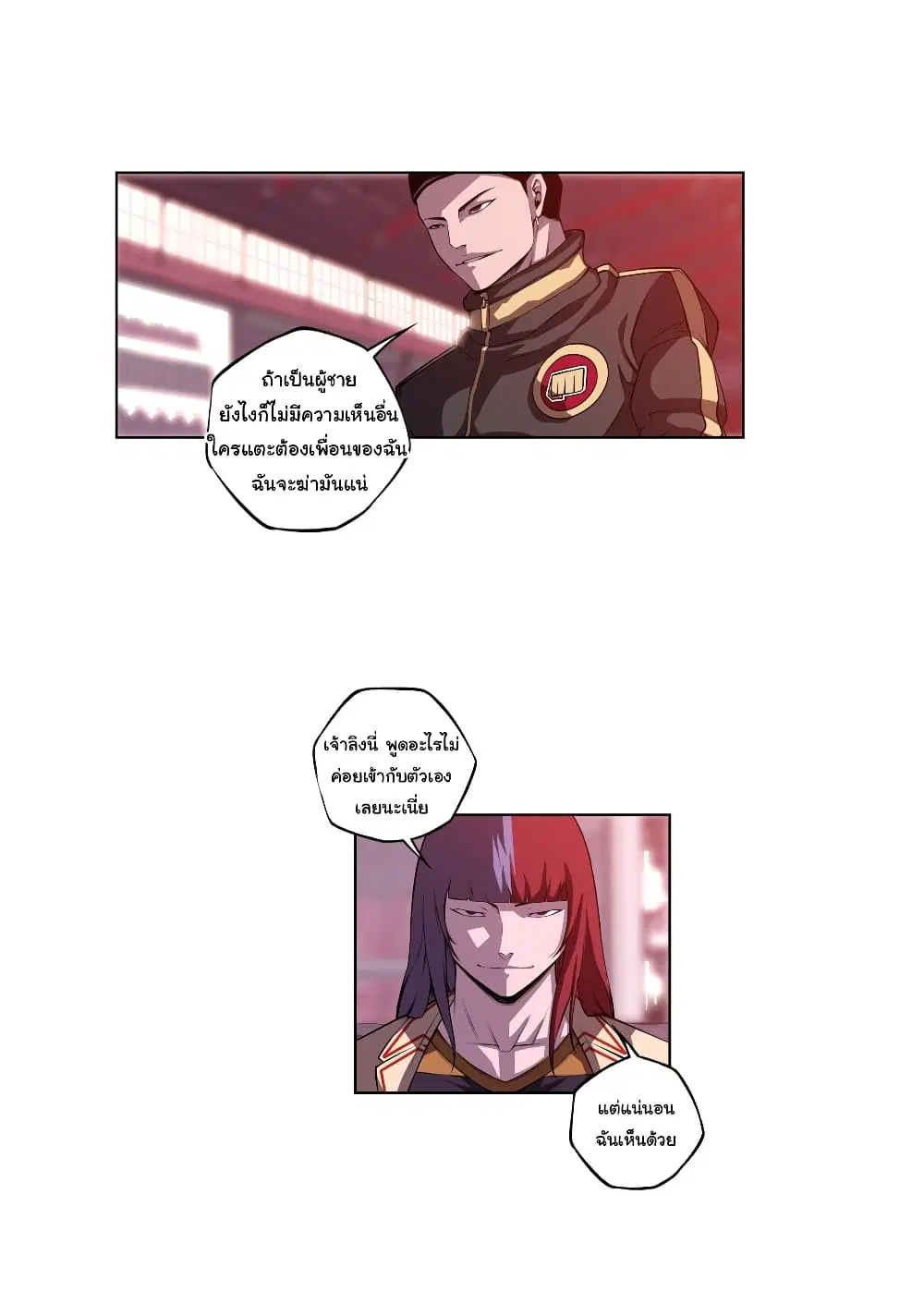 SuperNova ตอนที่ 142 หน้า 9