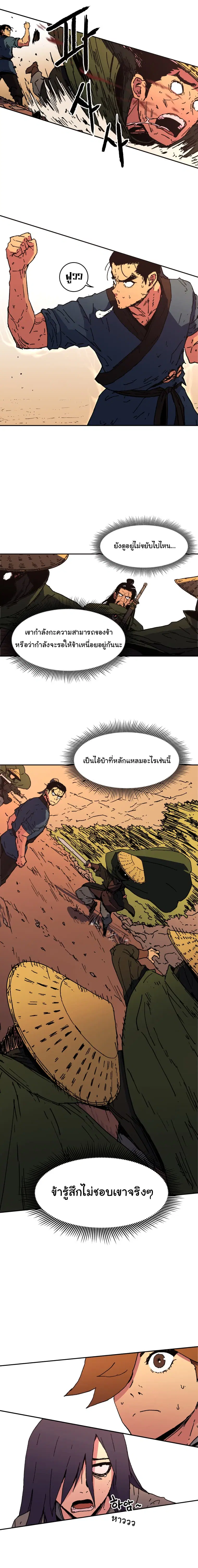 Peerless Dad ตอนที่ 48 หน้า 9