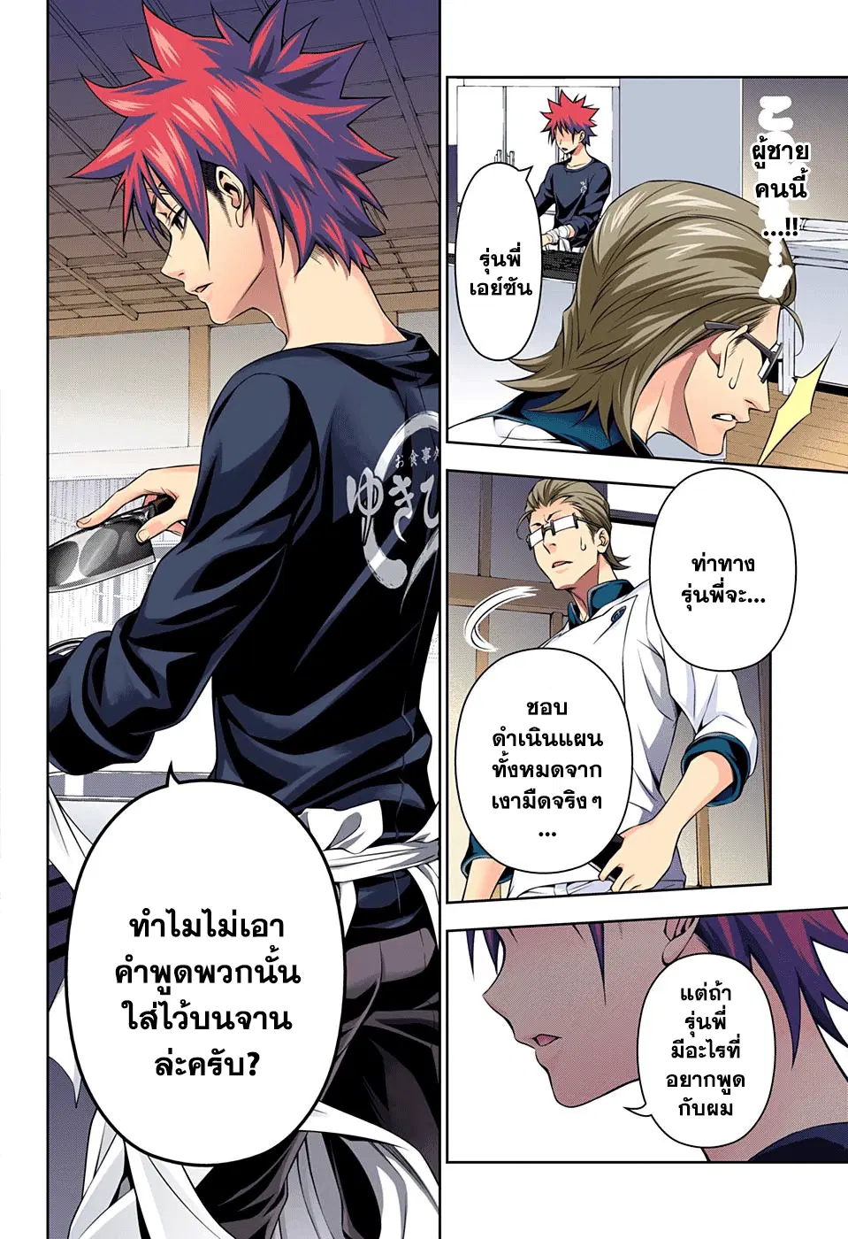 Shokugeki no Soma ตอนที่ 143 หน้า 18