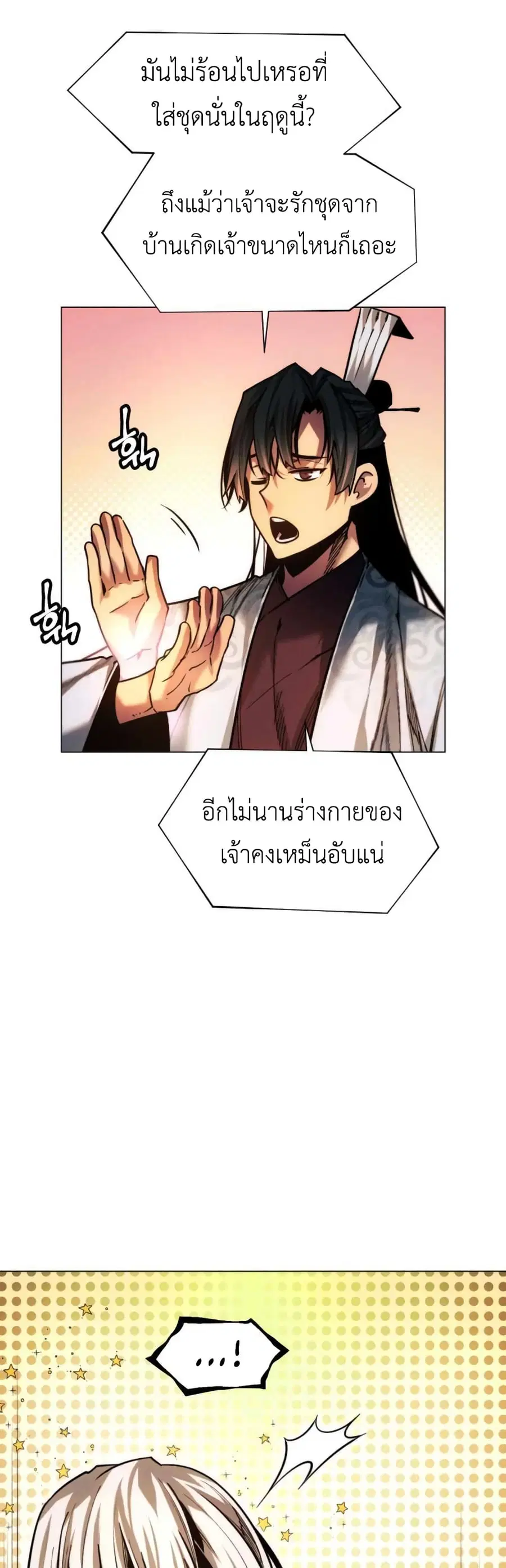 A Modern Man Who Got Transmigrated Into the Murim World ตอนที่ 45 หน้า 50