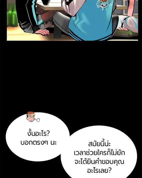 Jungle Juice ตอนที่ 10 หน้า 56