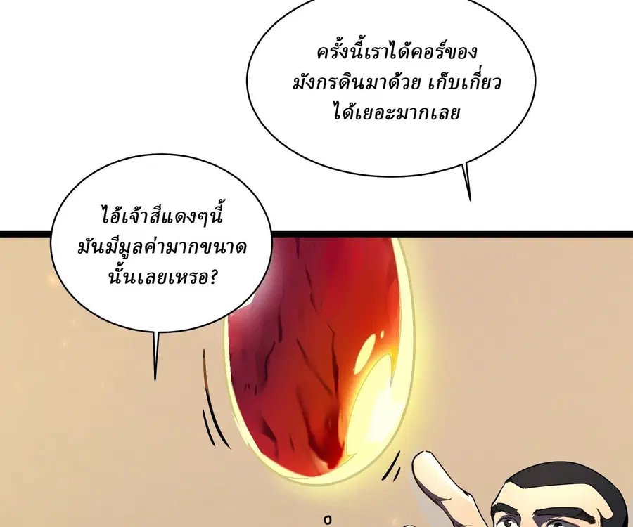 Martial Evolution: Start by Awakening the King of Monsters ตอนที่ 4 หน้า 36