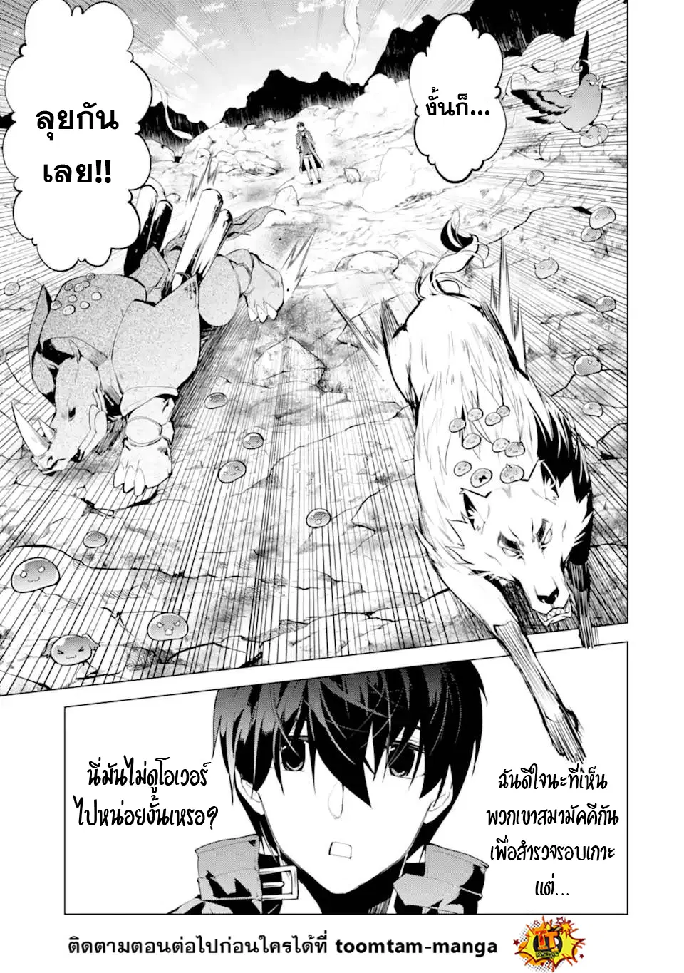 Tensei Kenja no Isekai Life ตอนที่ 45.2 หน้า 11