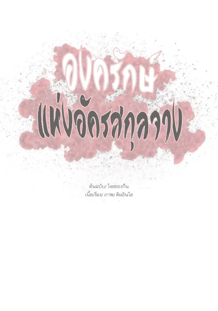 Escort Warrior ตอนที่ 204 หน้า 75