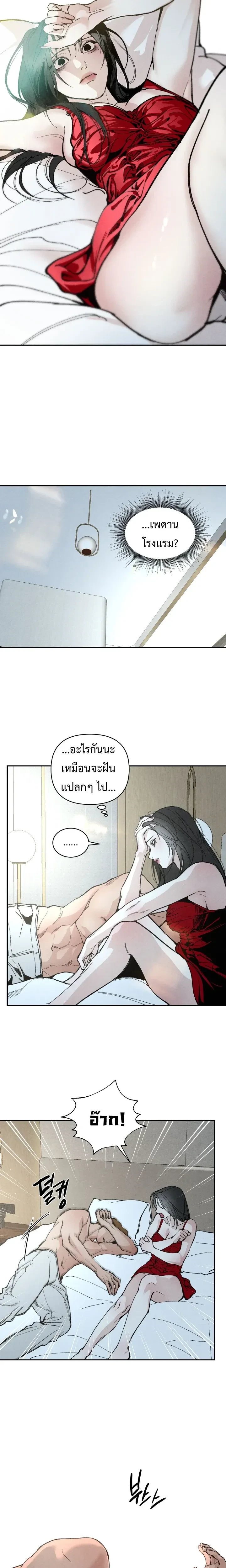 พ่อเลี้ยงจอมปลอม ตอนที่ 1 หน้า 4