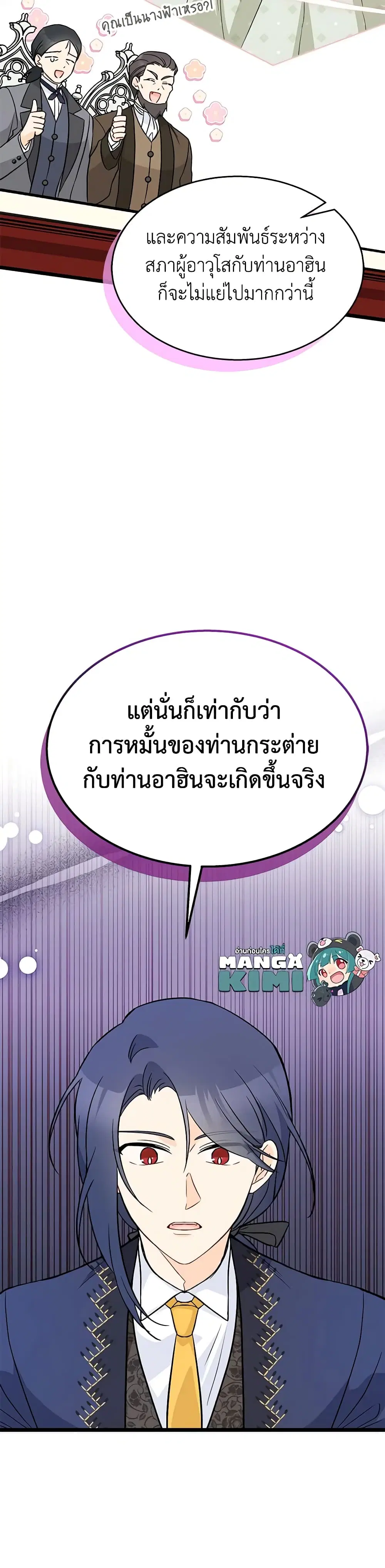 The Symbiotic Relationship Between a Panther and a Rabbit ตอนที่ 139 หน้า 9