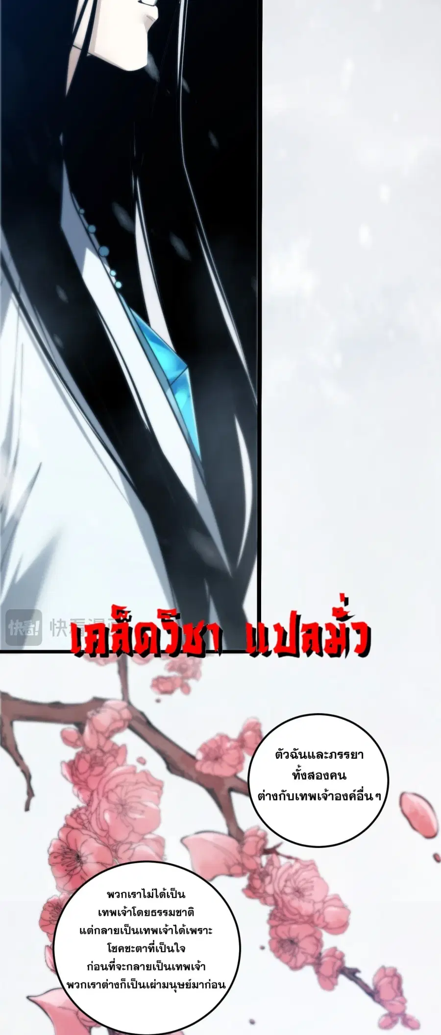 Necromancer King of The Scourge ตอนที่ 271 หน้า 35