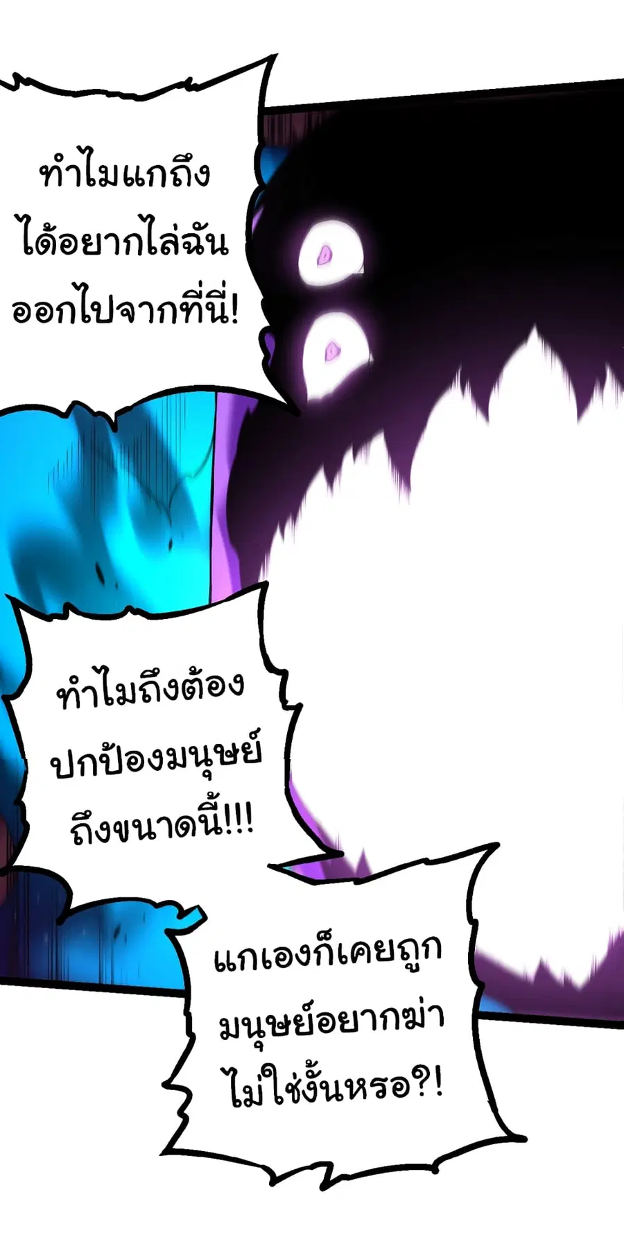 Evolution from the Big Tree ตอนที่ 131 หน้า 42