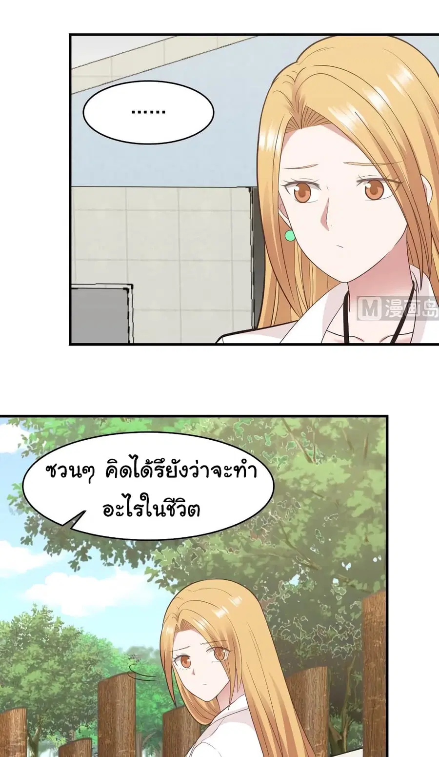 I Have a Dragon in My Body ตอนที่ 213 หน้า 3