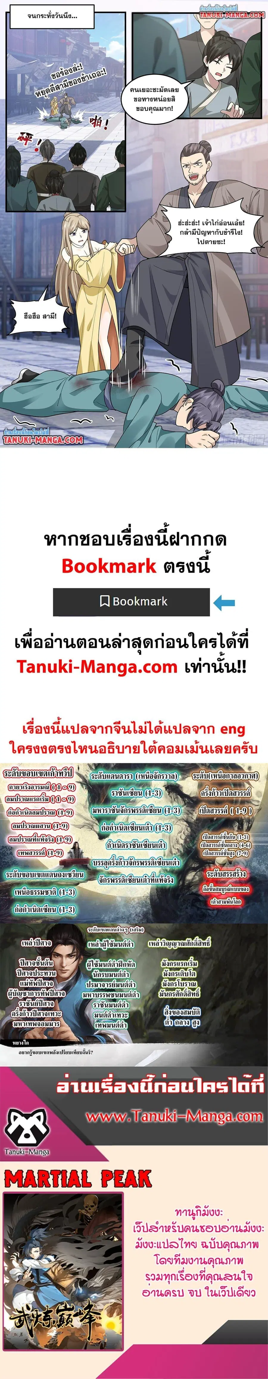 Martial Peak ตอนที่ 3794 หน้า 12