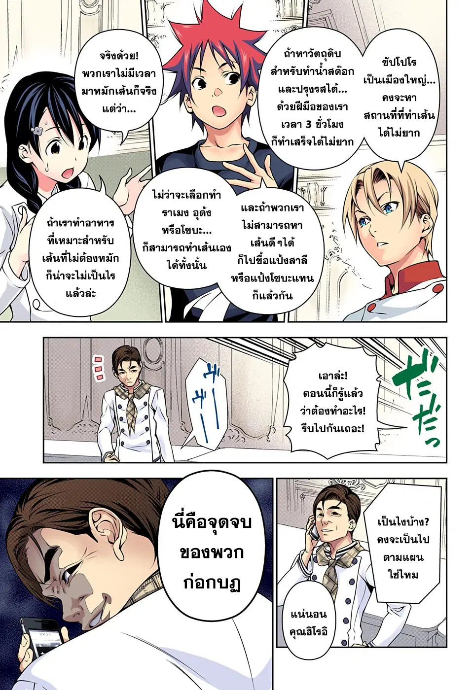 Shokugeki no Soma ตอนที่ 176 หน้า 9