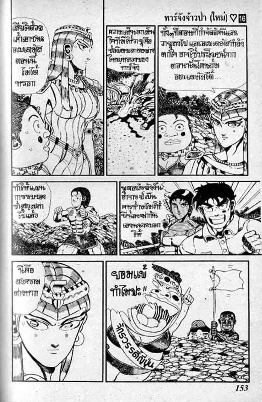 Shin Jungle no Ouja Tar-chan ตอนที่ 134 หน้า 3