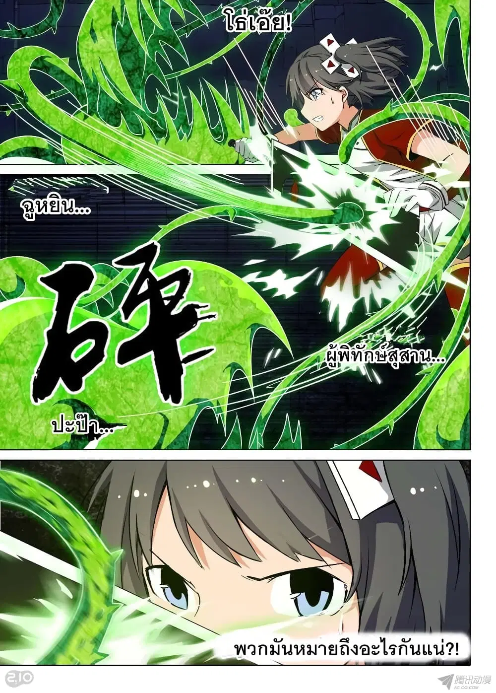 Silver Gravekeeper ตอนที่ 134 หน้า 4