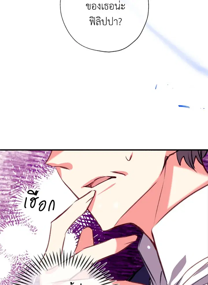 Can We Become a Family? ตอนที่ 18 หน้า 26