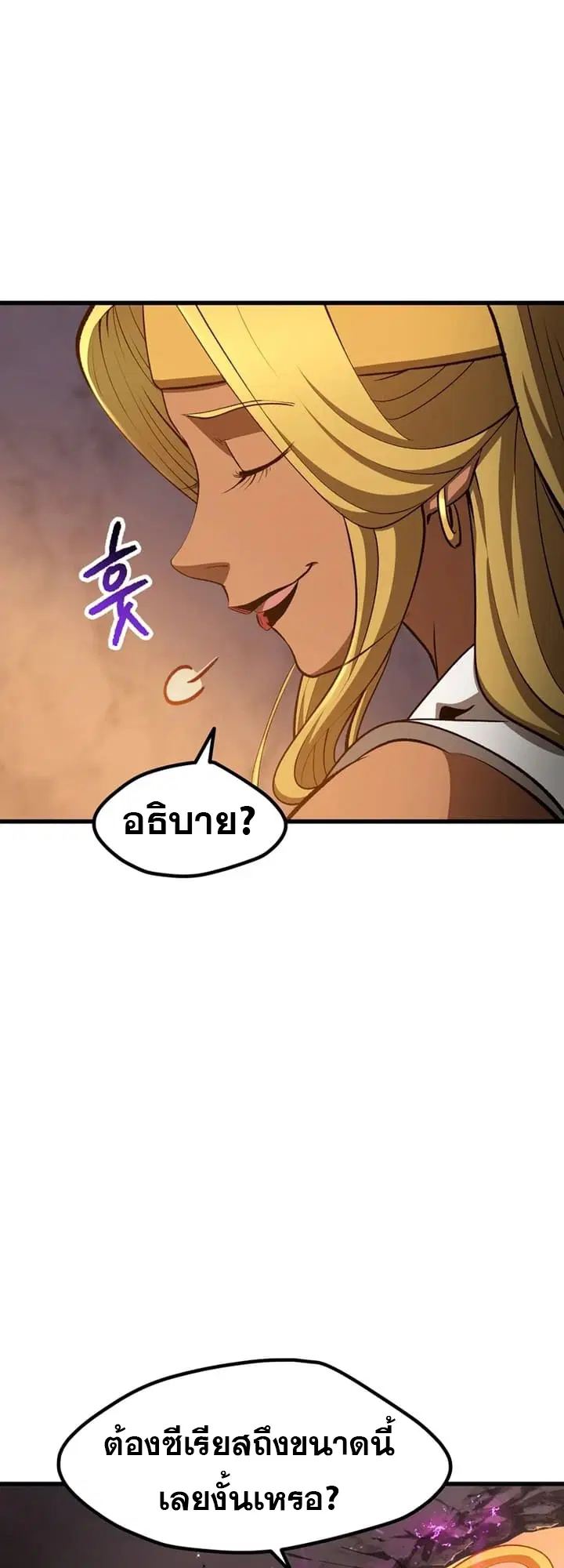 Survival Of Blade King ตอนที่ 234 หน้า 24