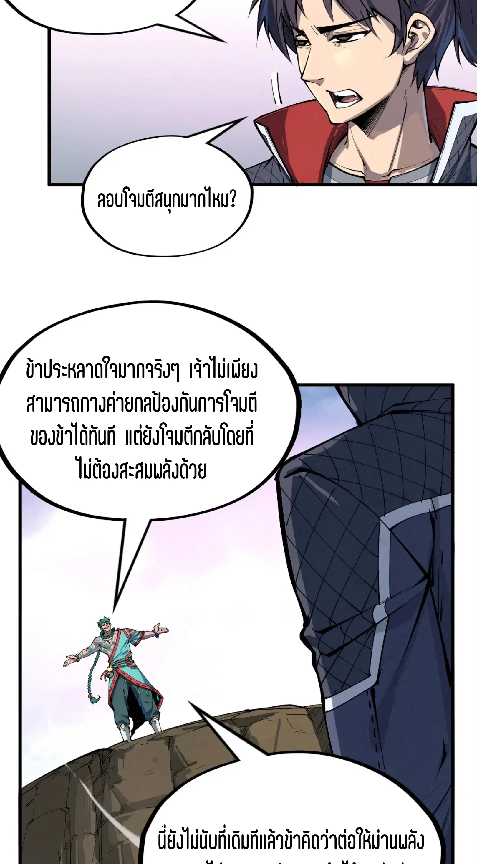 The Eternal Supreme ตอนที่ 239 หน้า 21