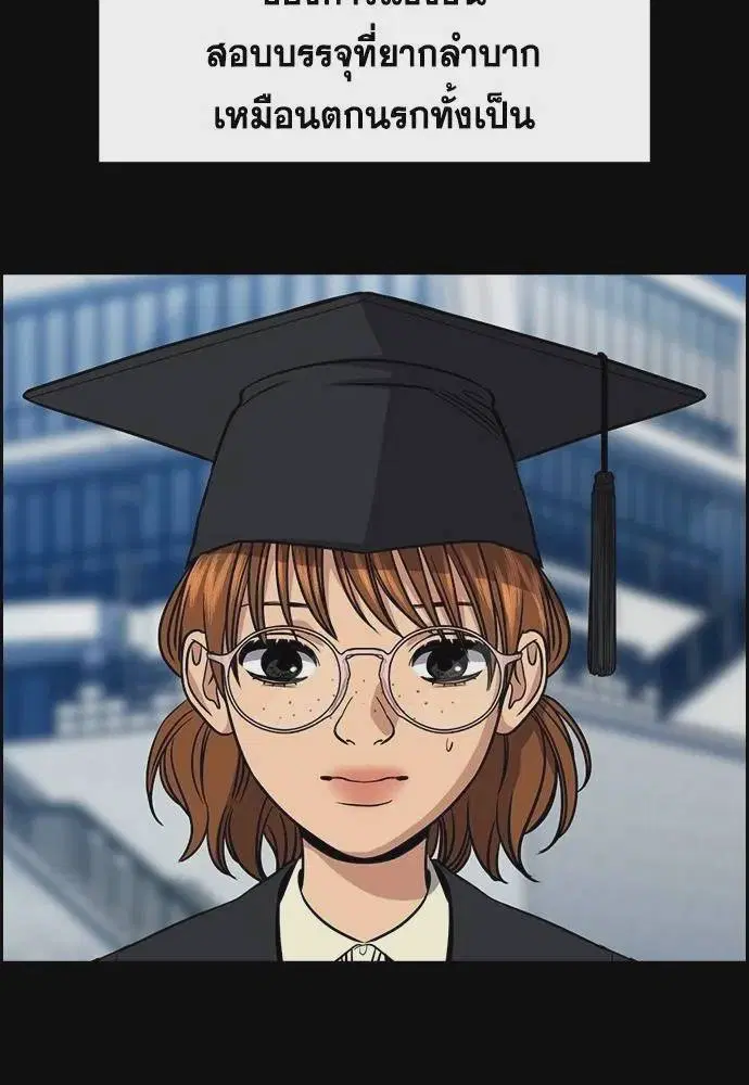 True Education ตอนที่ 168 หน้า 50