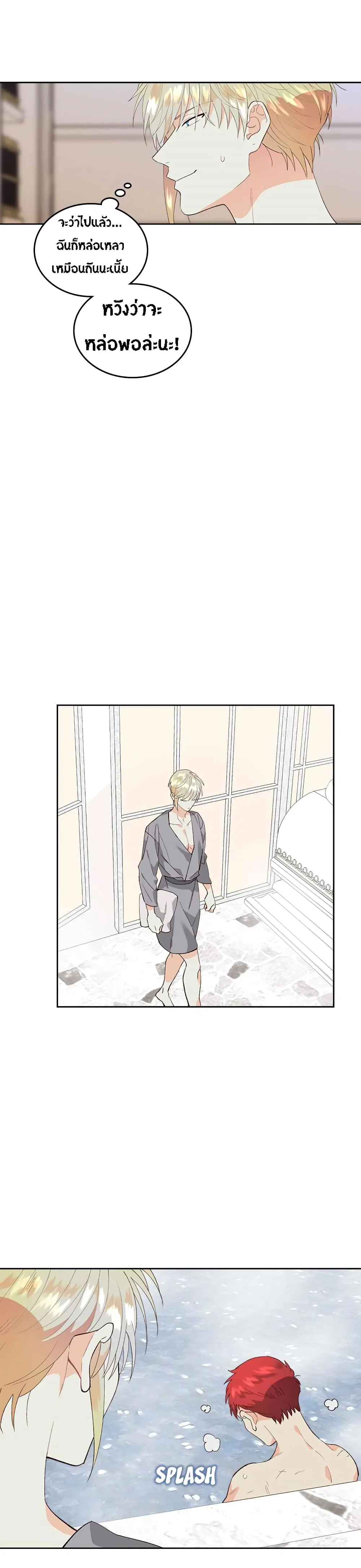 The Knight and Her Emperor ตอนที่ 46 หน้า 19