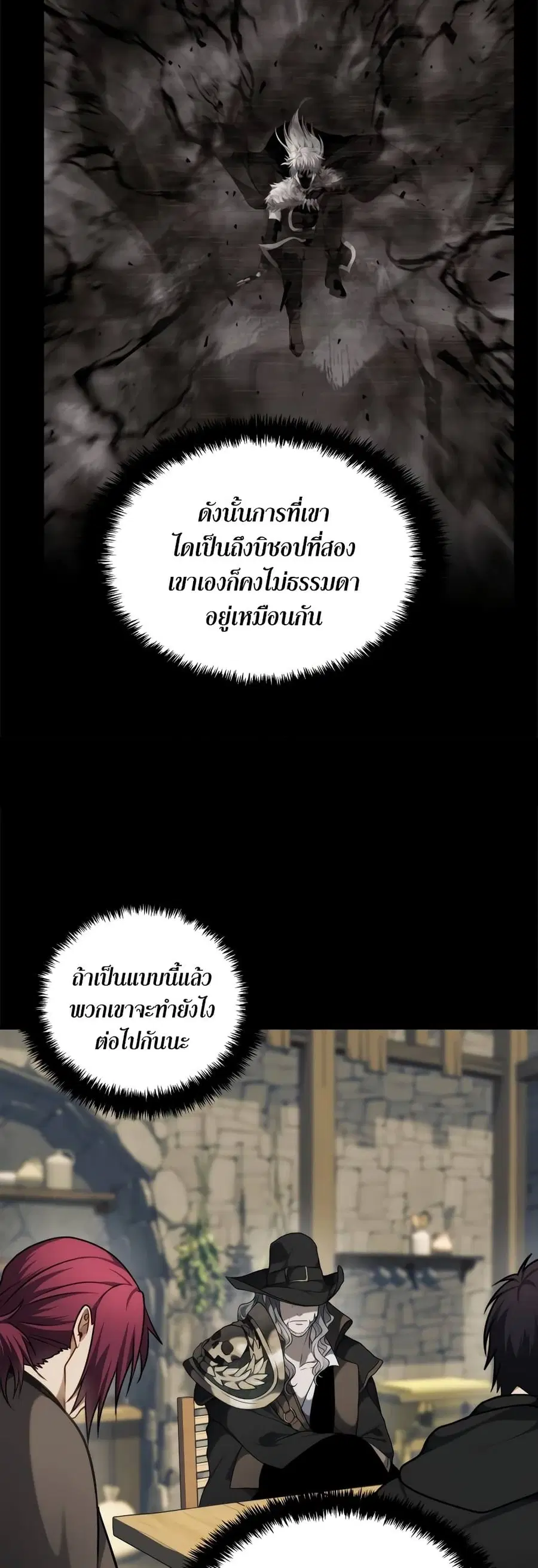 Ranker Who Lives A Second Time ตอนที่ 111 หน้า 30
