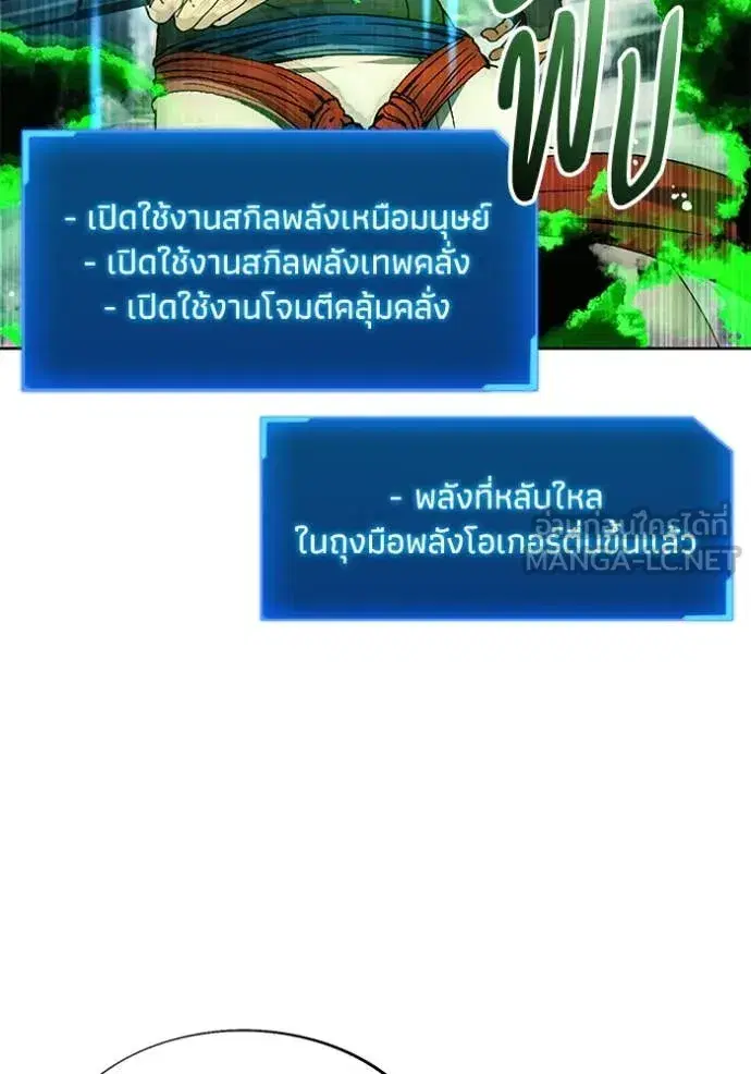How to Live as a Villain ตอนที่ 190 หน้า 54