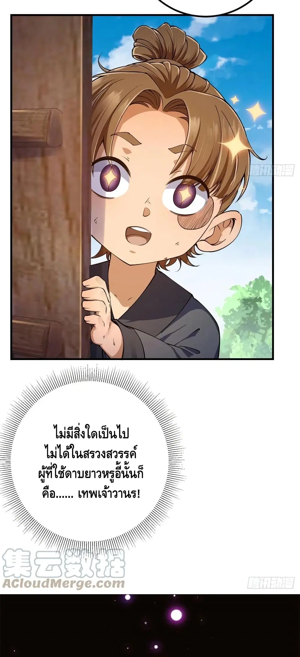 Keep A Low Profile ตอนที่ 77 หน้า 39