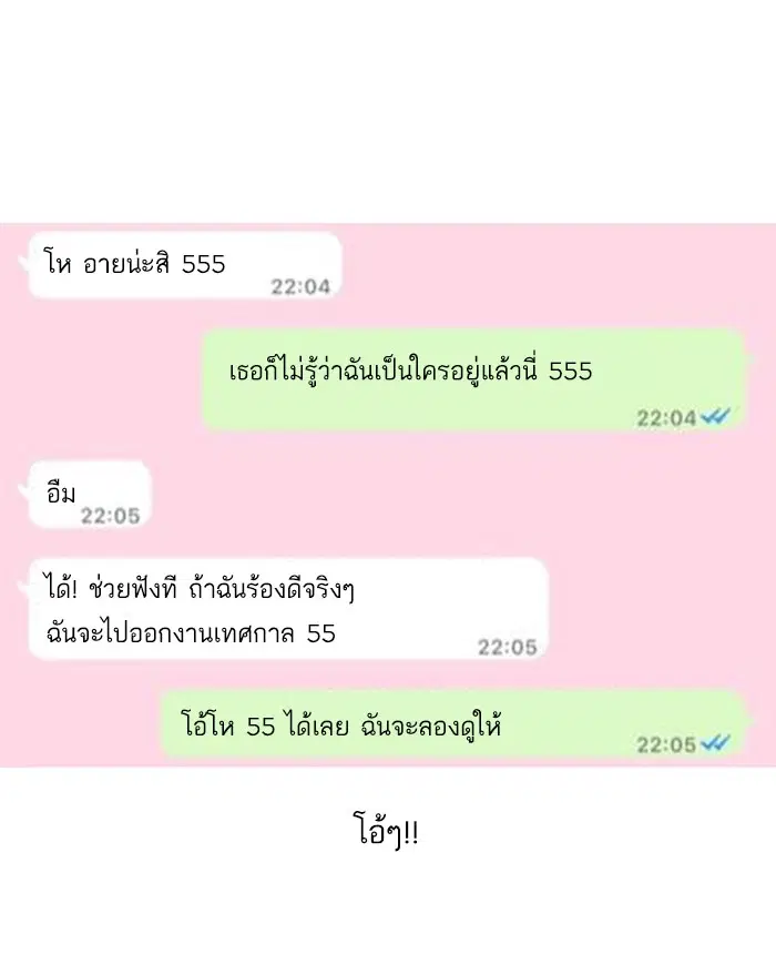 Random Chat ตอนที่ 28 หน้า 6