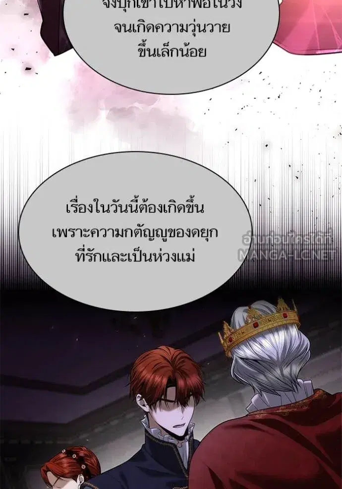 I Am the Queen in This Life ตอนที่ 159 หน้า 49