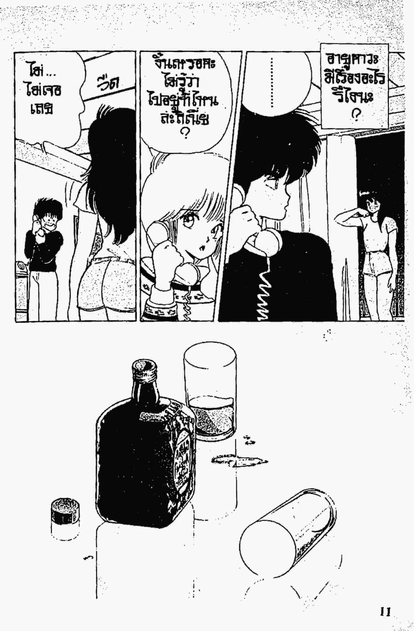 Kimagure Orange☆Road ตอนที่ 52 หน้า 10