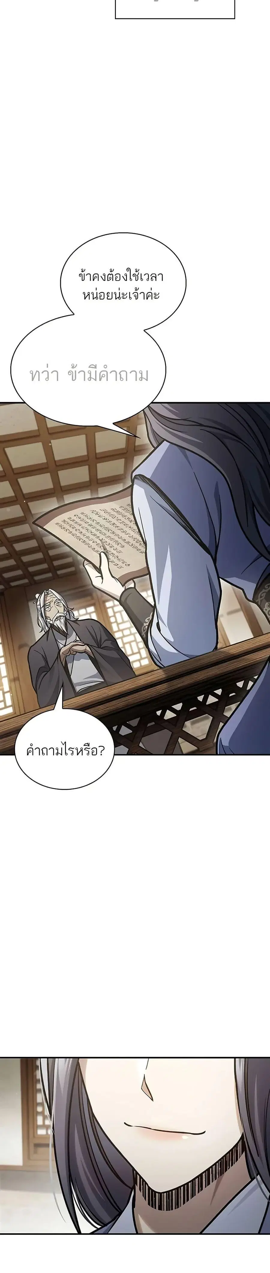 Heavenly Grand Archive’s Young Master ตอนที่ 80 หน้า 49