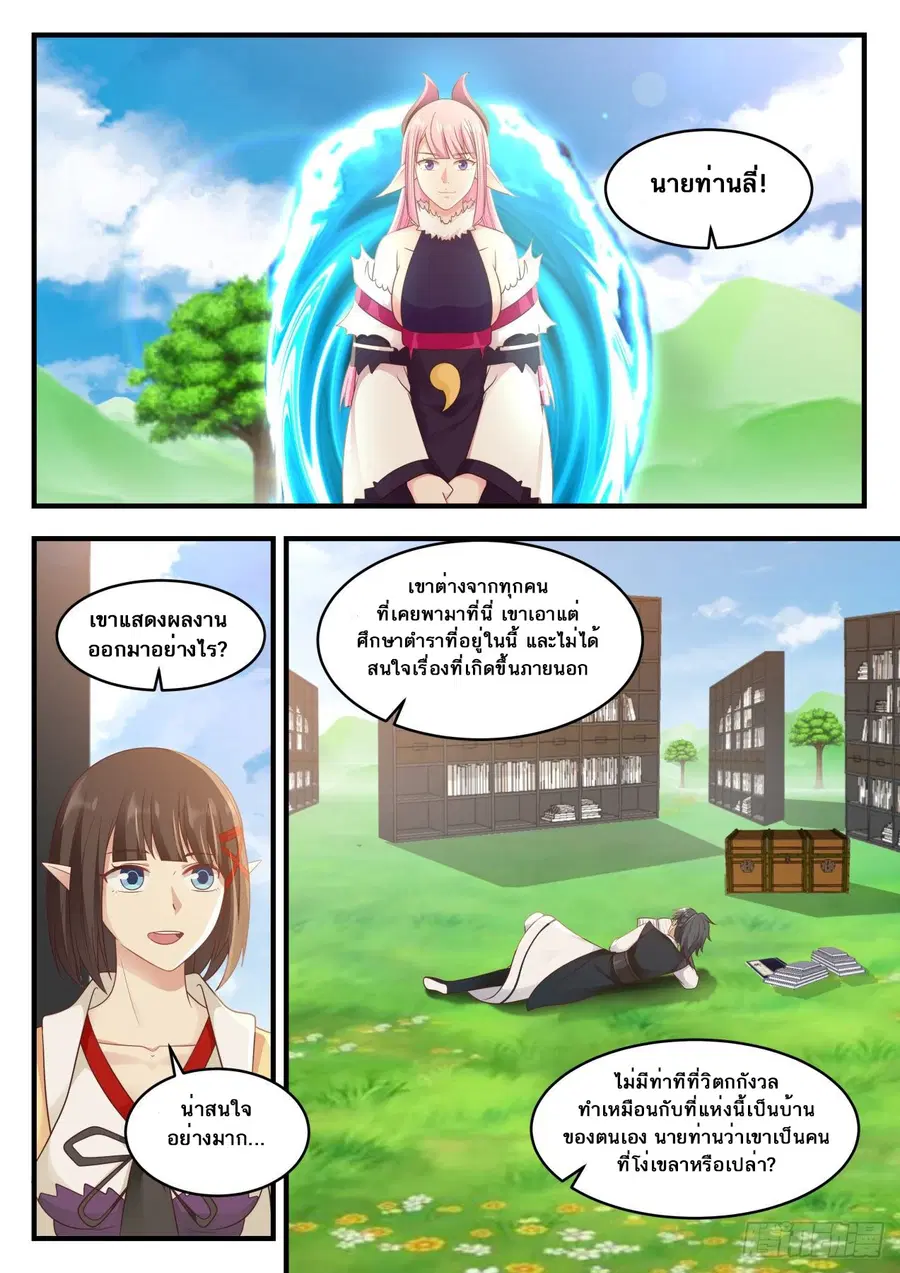 Martial Peak ตอนที่ 614 หน้า 6