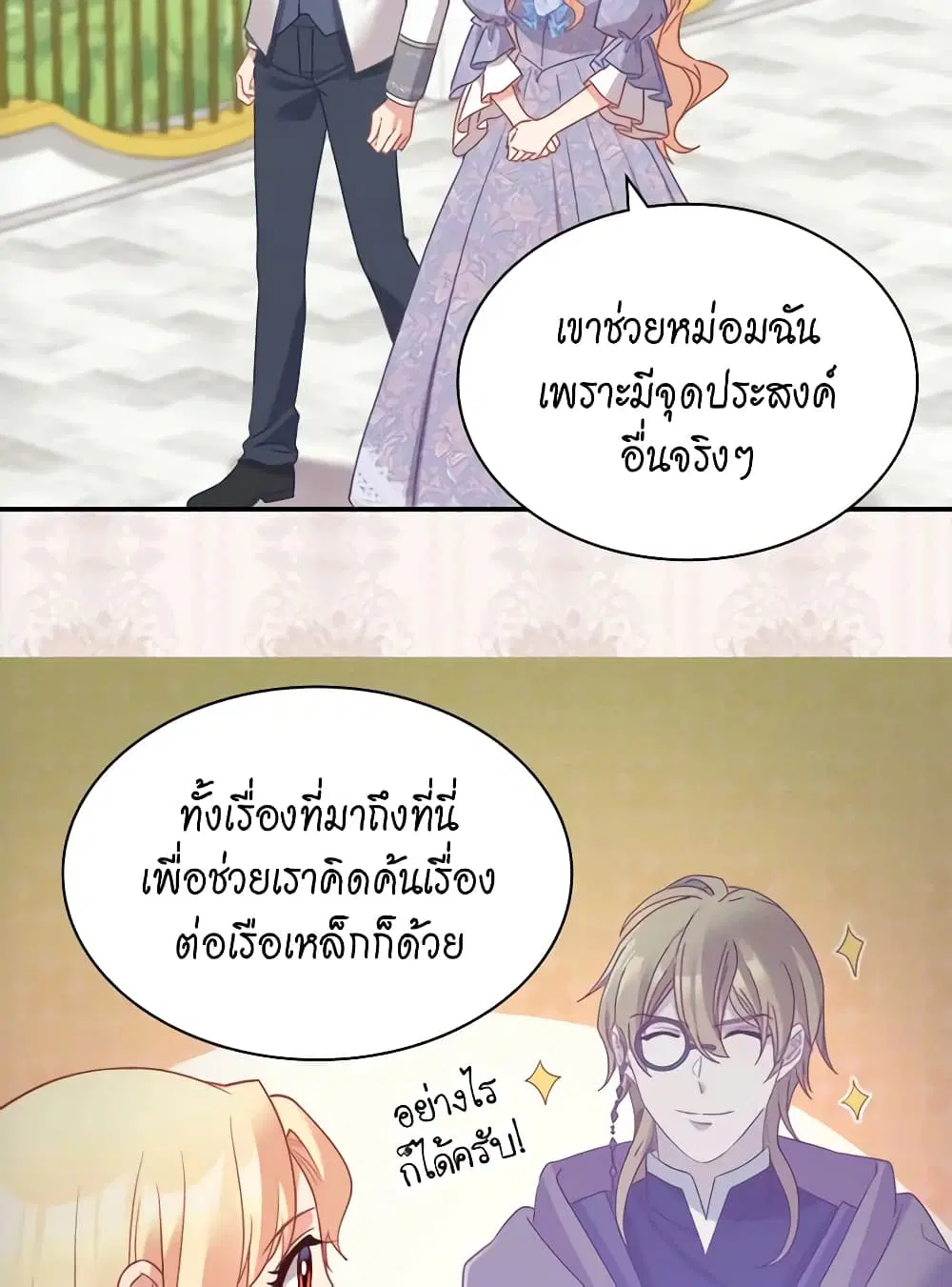 What It Takes to be a Villainess ตอนที่ 138 หน้า 10