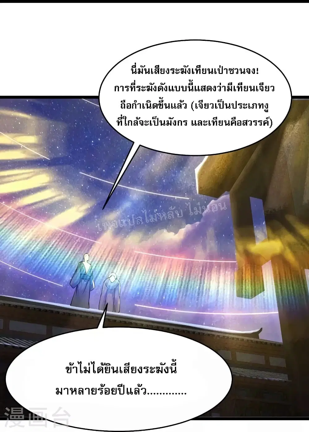 My Harem is All Female Students ตอนที่ 147 หน้า 30
