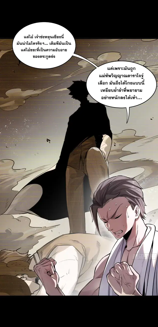 Legend of Star General ตอนที่ 183 หน้า 37