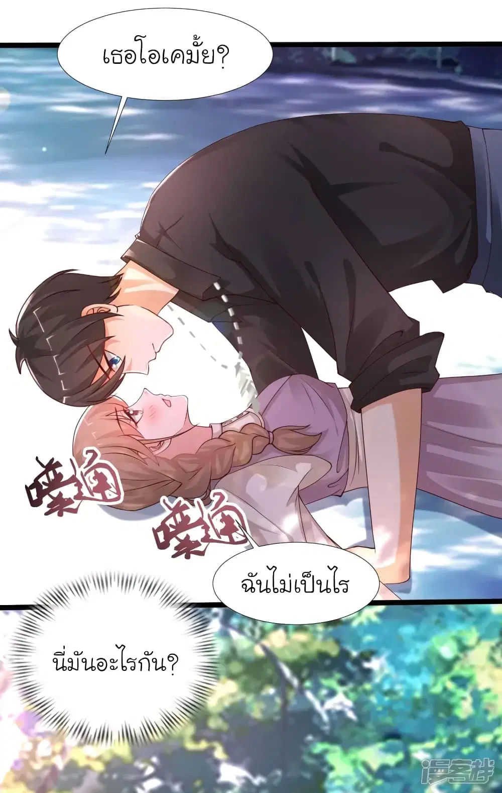 The Strongest Peach Blossom ตอนที่ 241 หน้า 30