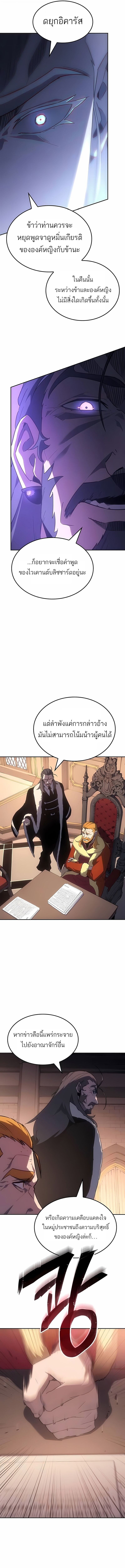 Ice Lord เจ้าตำหนักเหมันต์ ตอนที่ 49 หน้า 12