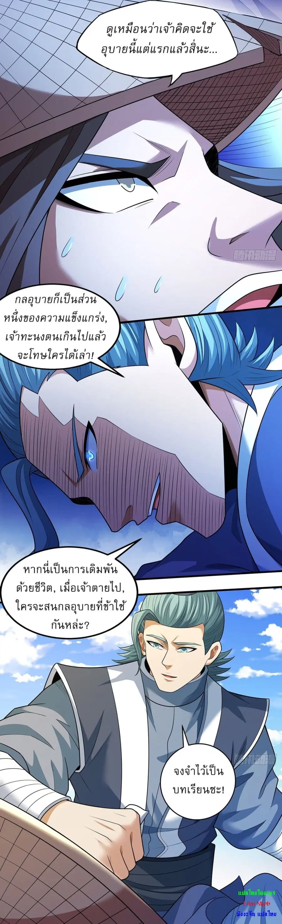 God of Martial Arts ตอนที่ 709 หน้า 17