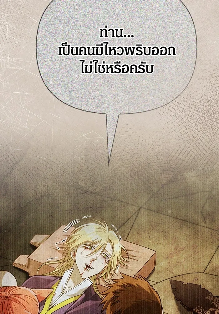 Surviving the Game as a Barbarian เอาชีวิตรอดในเกมฉบับคนเถื่อน ตอนที่ 100 หน้า 2