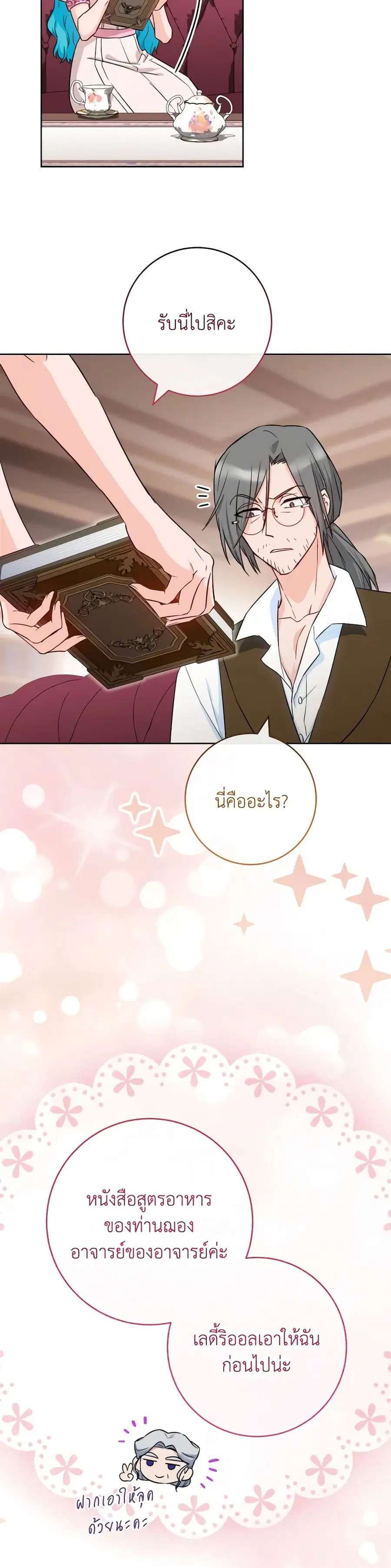 The Young Lady Is a Royal Chef ตอนที่ 138 หน้า 19