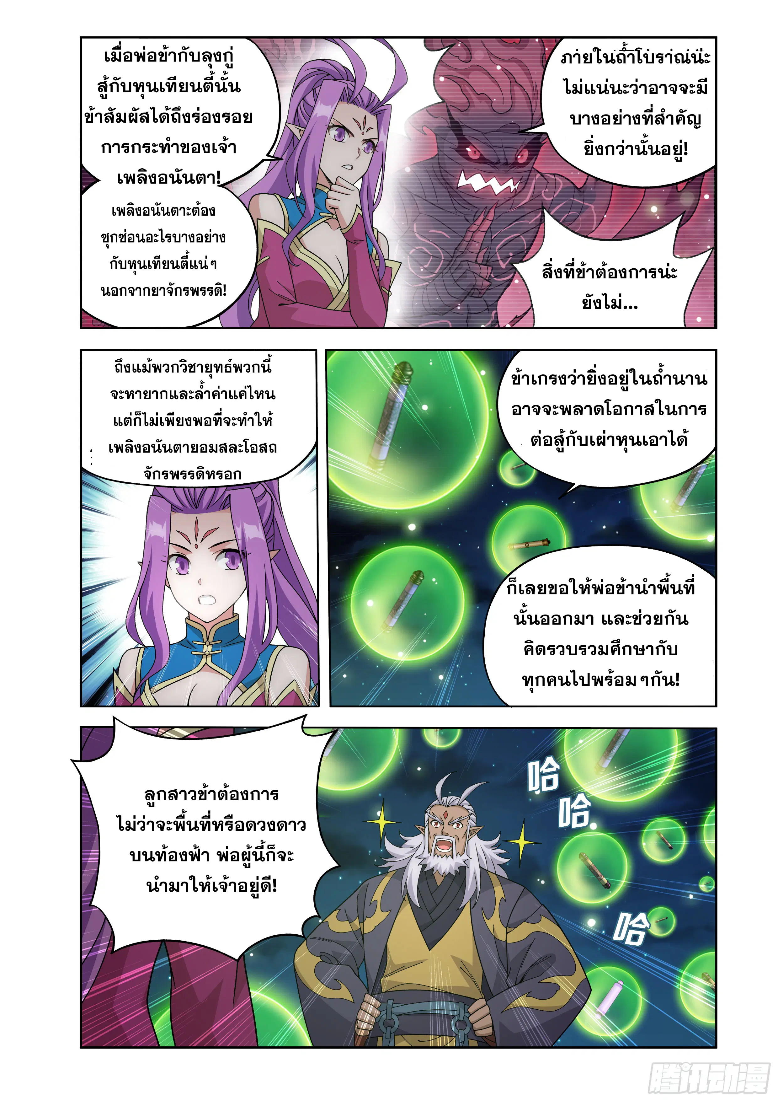 Doupo Cangqiong ตอนที่ 466 หน้า 20